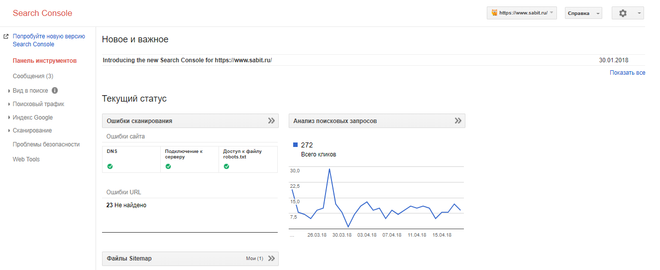 Интерфейс Google Search Console.png Интерфейс Google Search Console.png